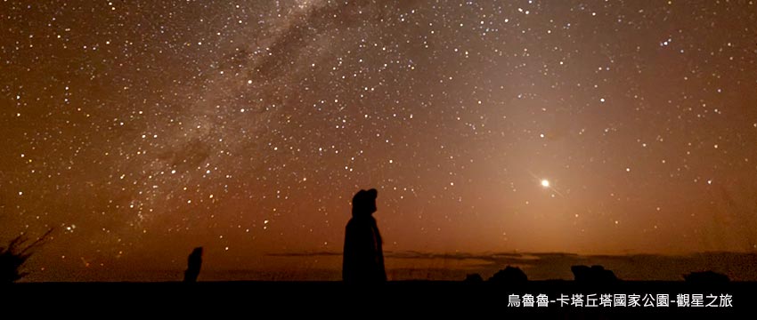 觀星之旅 